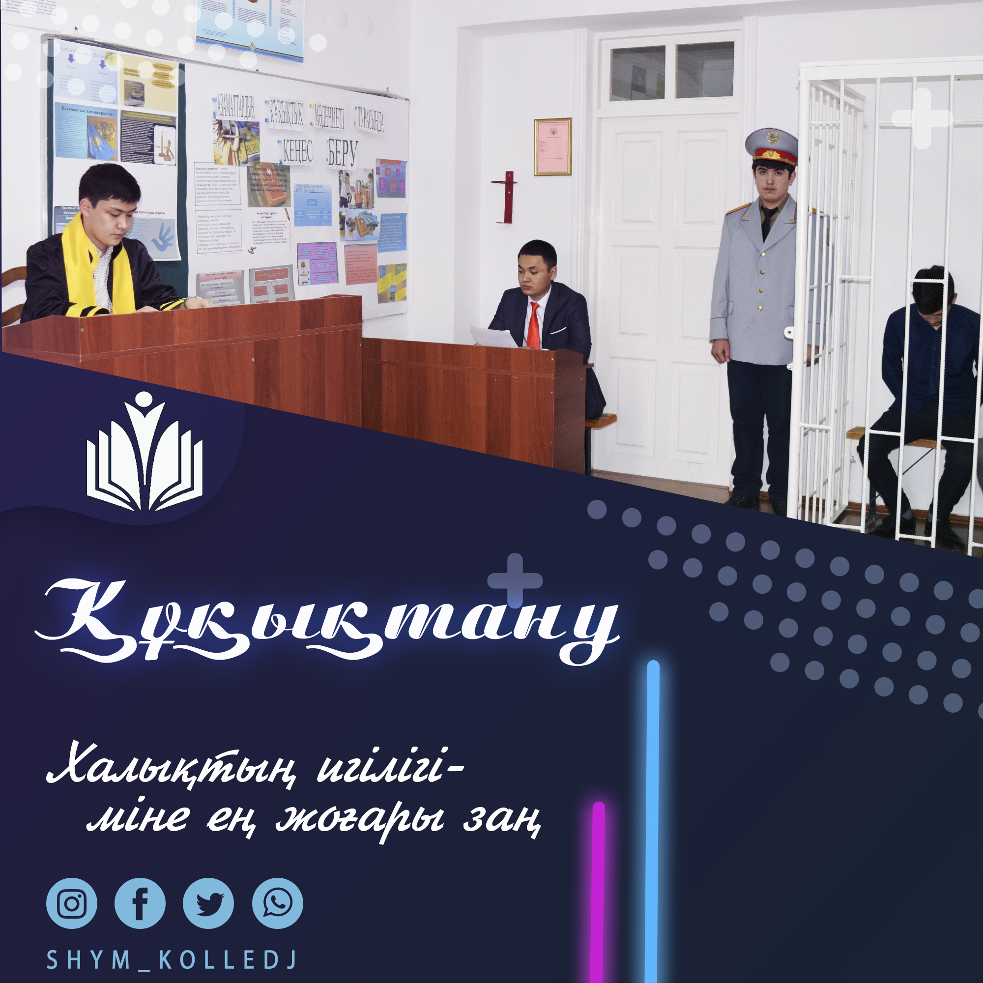 Правоведение